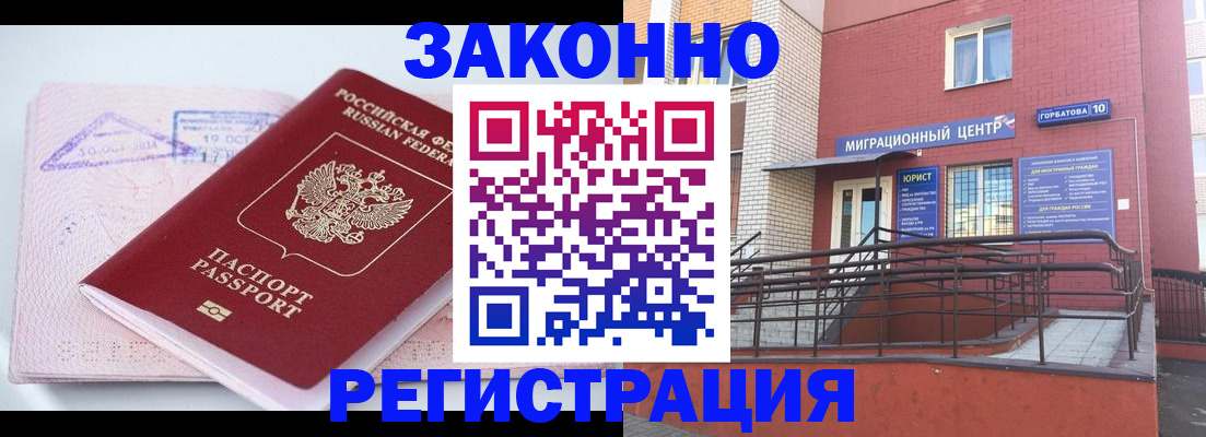 прописка гарантия в Советской Гавани